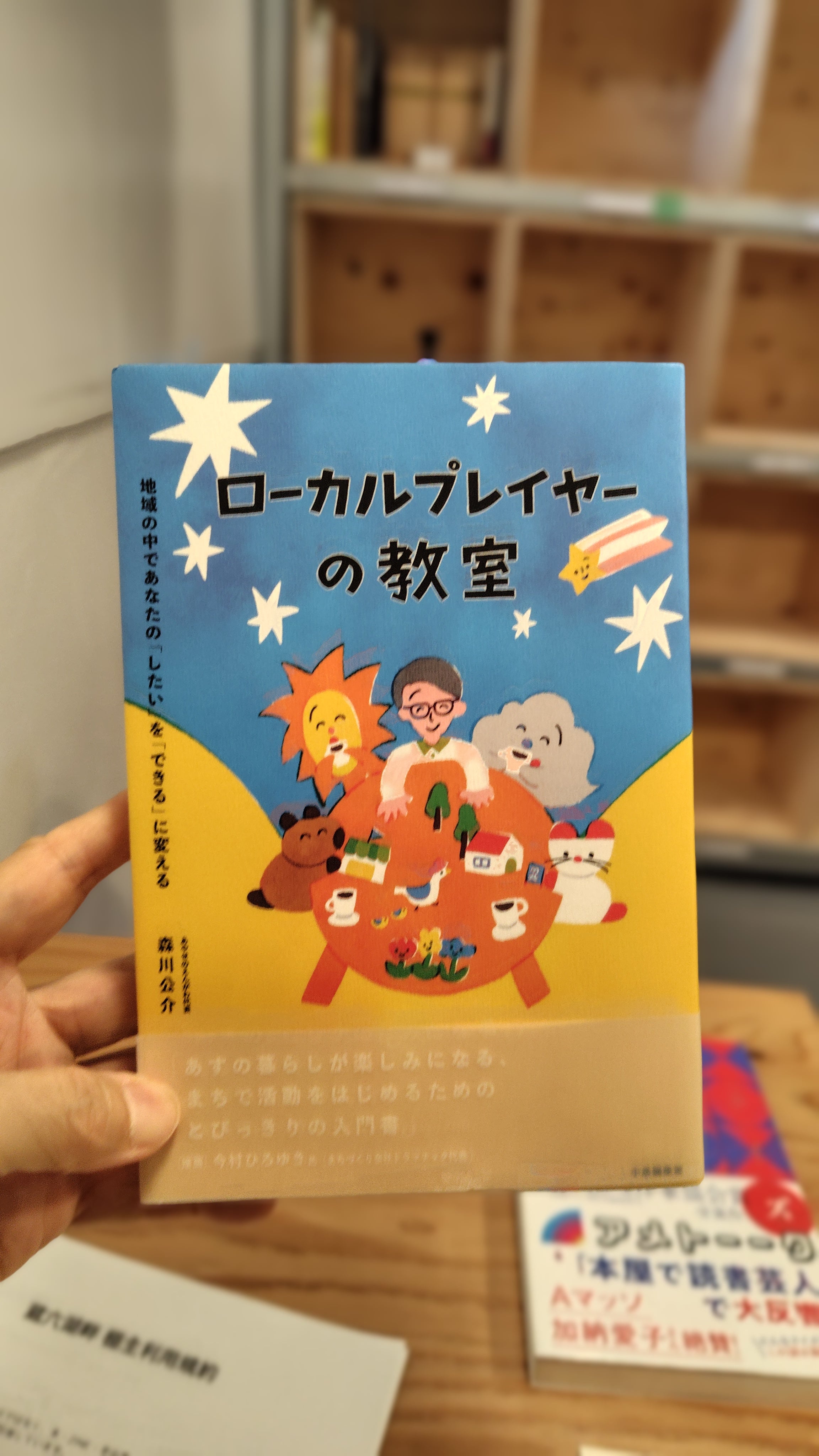ローカルプレイヤーの教室