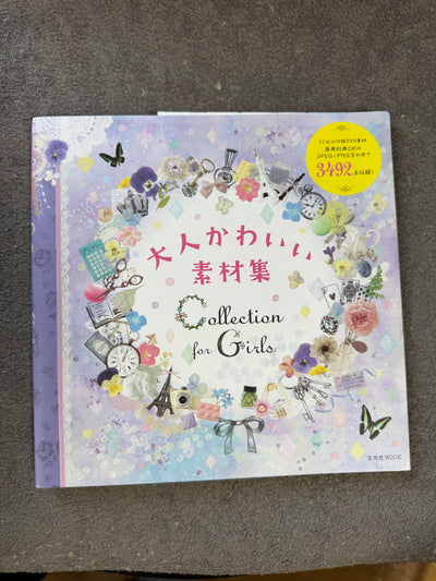 大人かわいい素材集 玄光社