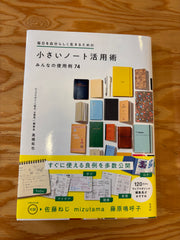 本「毎日を自分らしく生きるための小さいノート活用術」