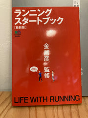 ランニングスタートブック