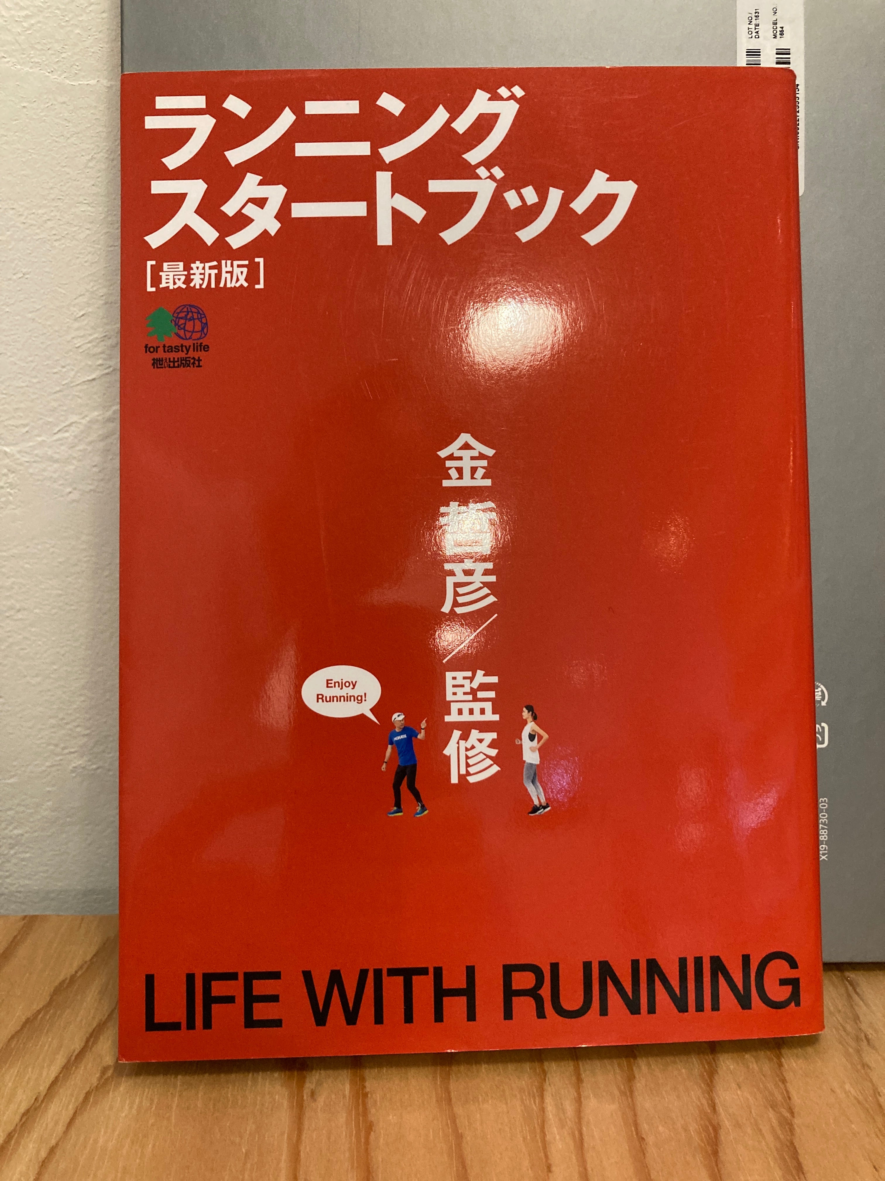 ランニングスタートブック