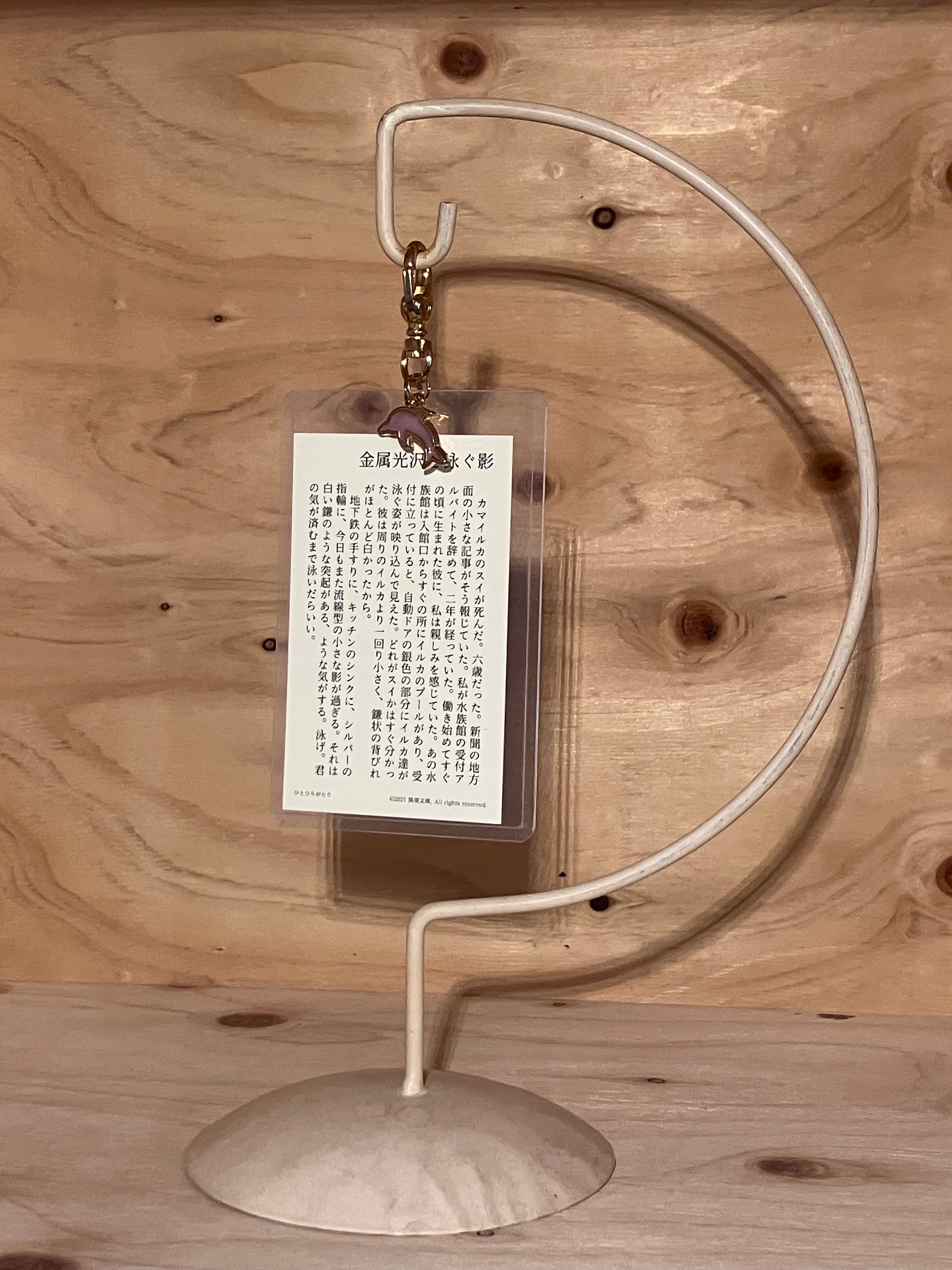 ひとひらチャーム【いるか】
