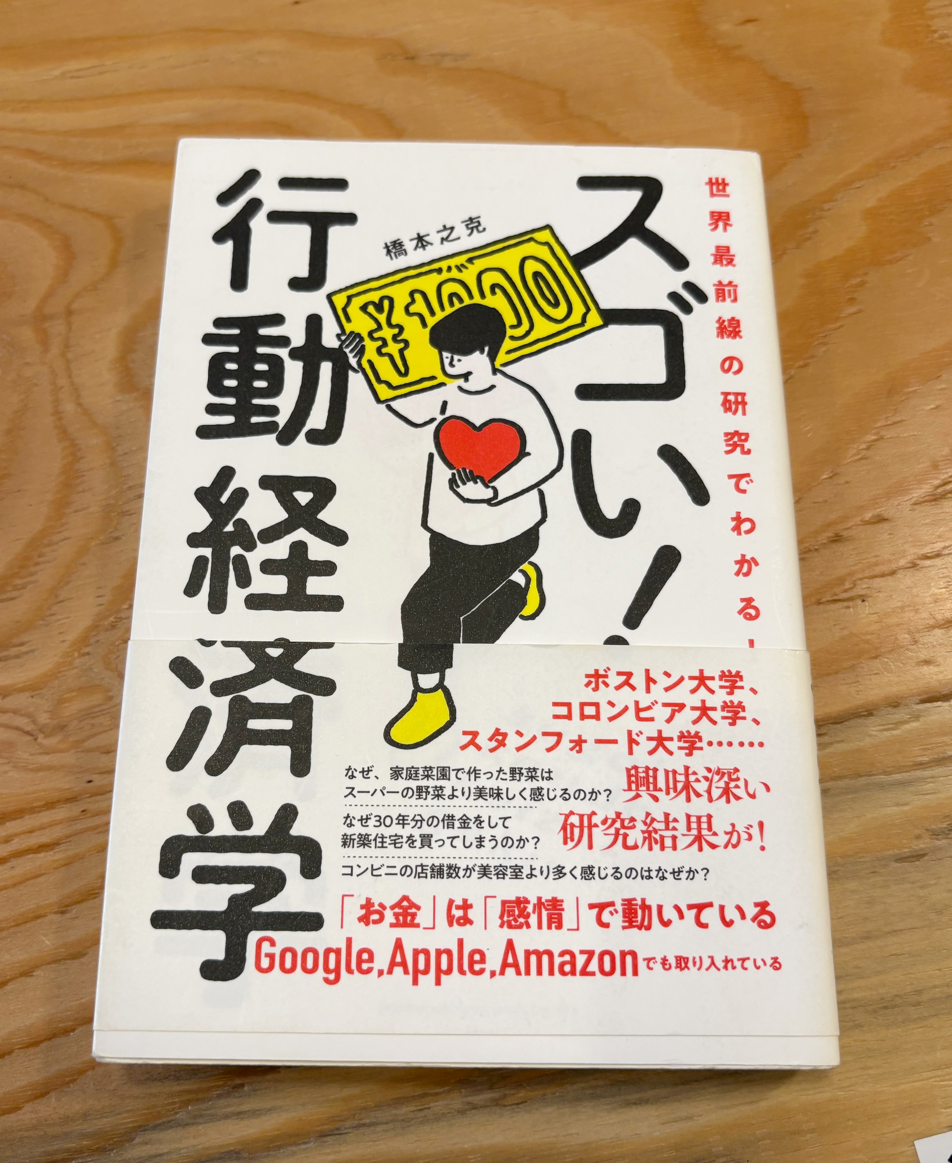 スゴい！行動経済学