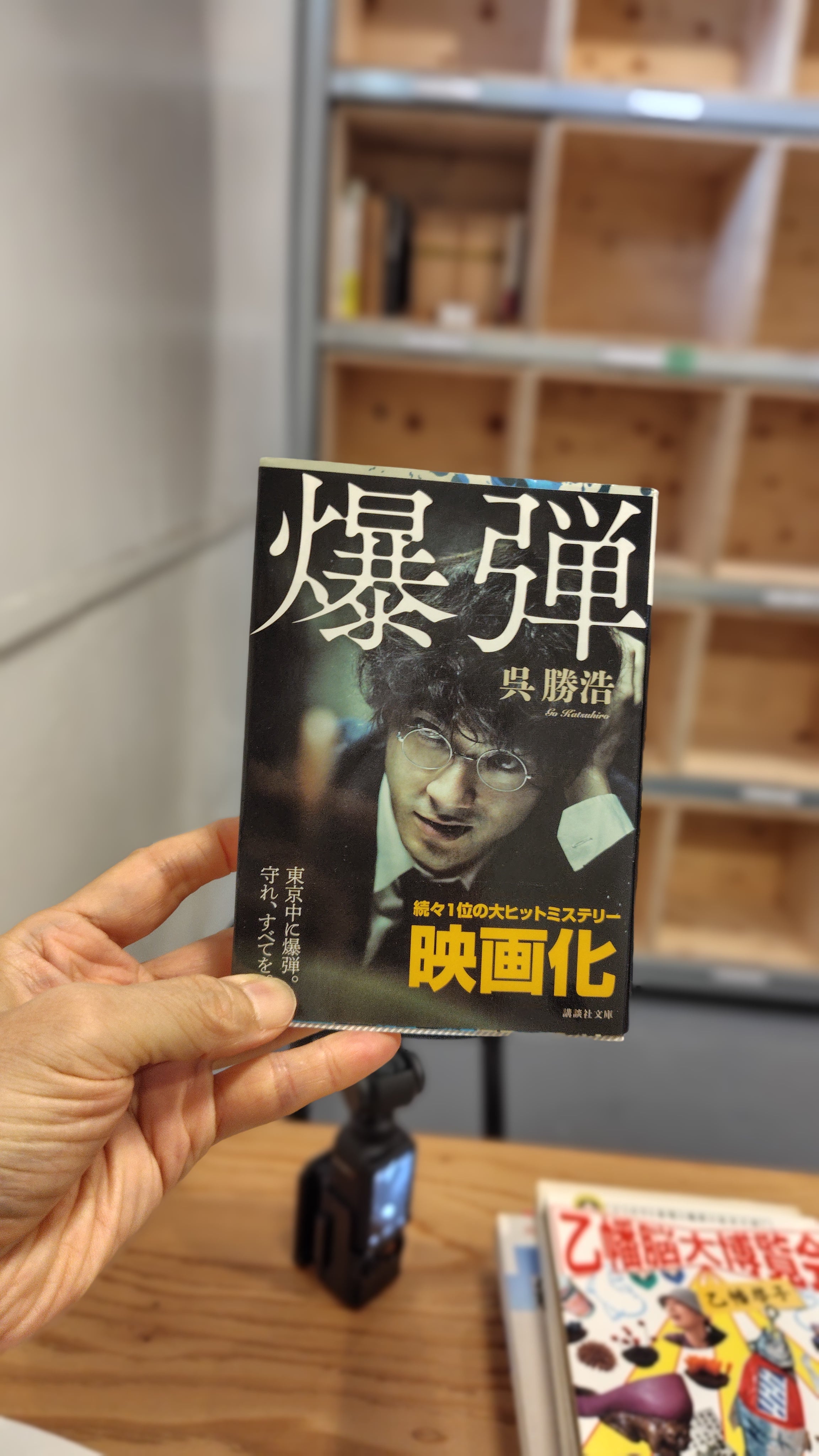 爆弾