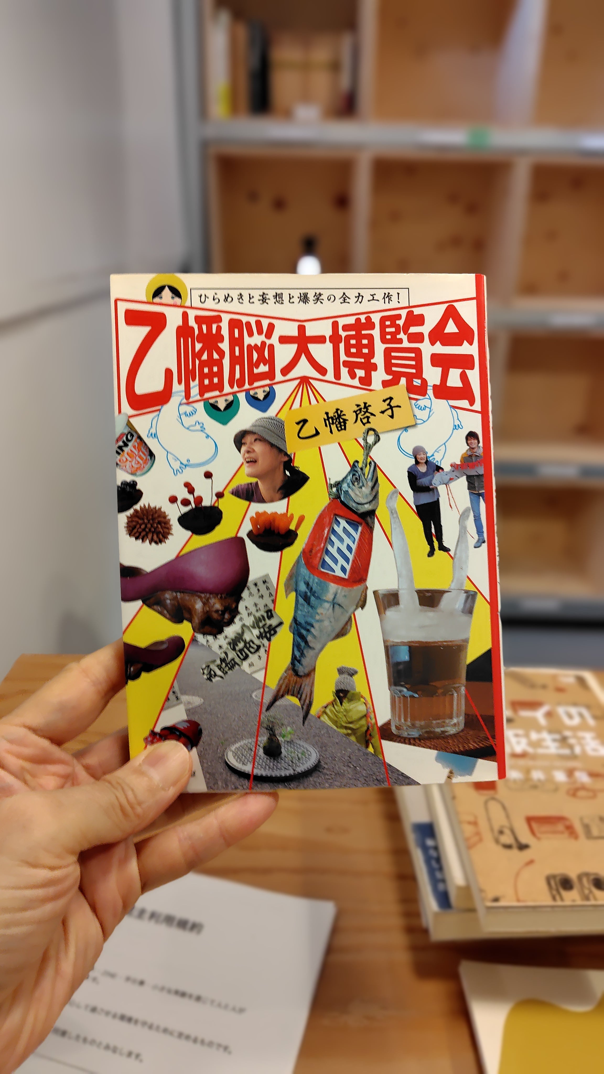 乙幡大博覧会