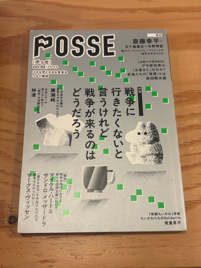 POSSE vol.63