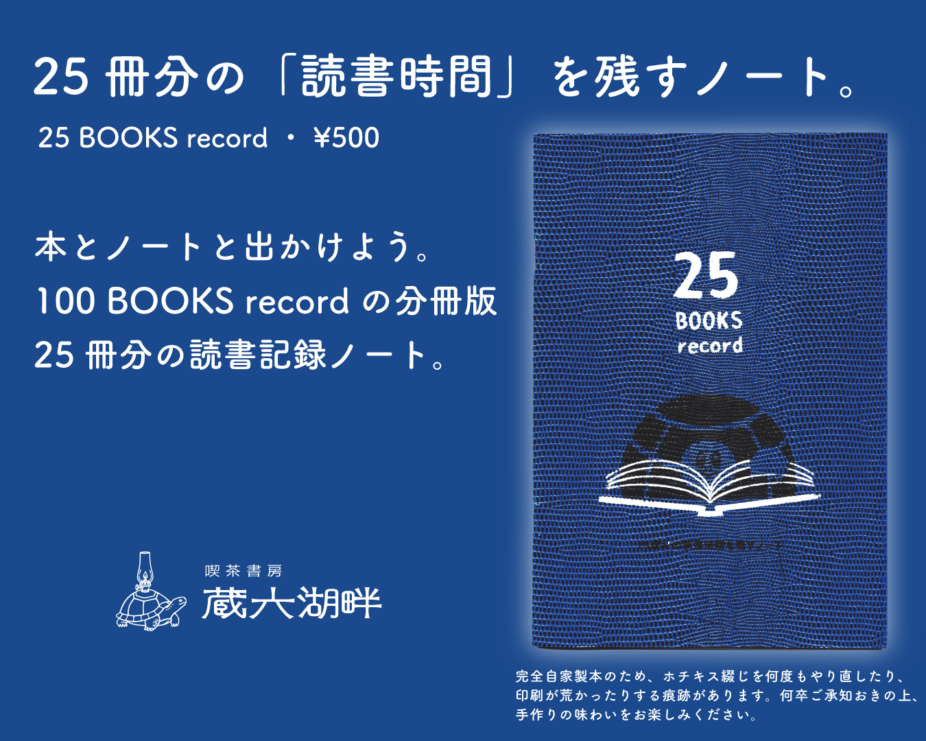 25 BOOKS record（25冊の本を記録できる読書ノート）