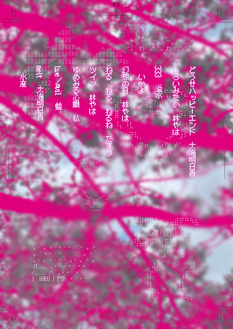 文芸誌watshivol.1