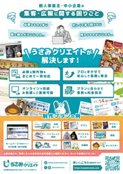 うさみクリエイト紹介チラシ