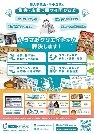 うさみクリエイト紹介チラシ
