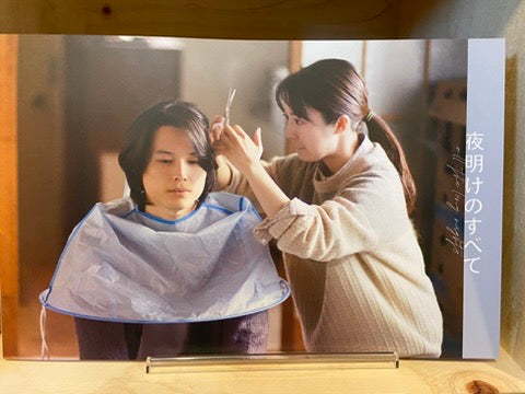 映画『夜明けのすべて』パンフレット