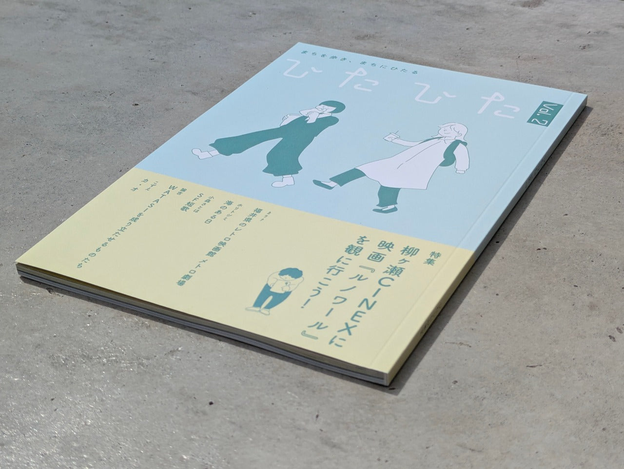 ひたひた Vol.2
