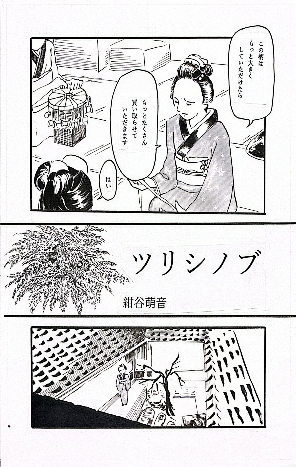 ツリシノブ