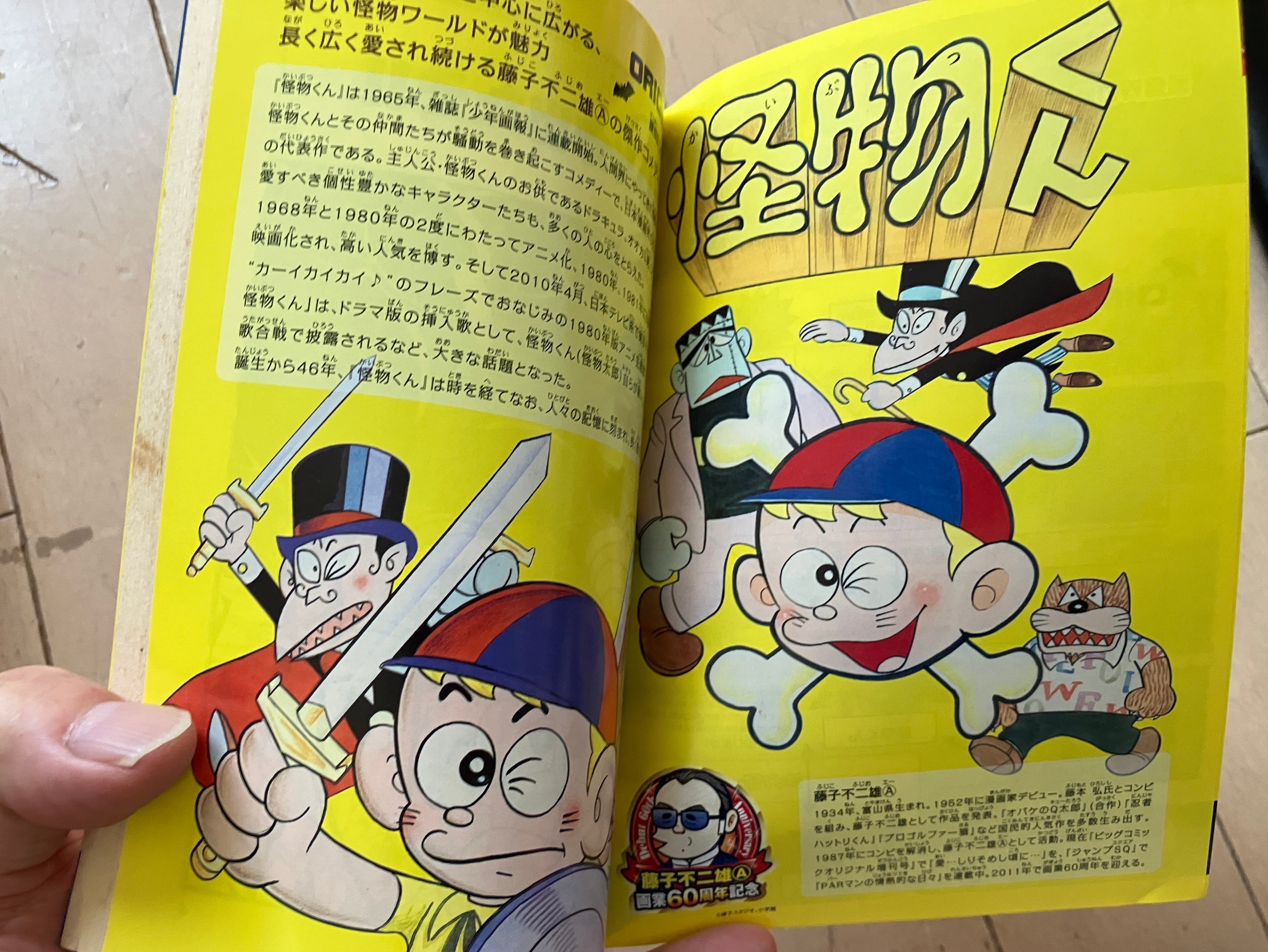 怪物くん試し読みBOOK