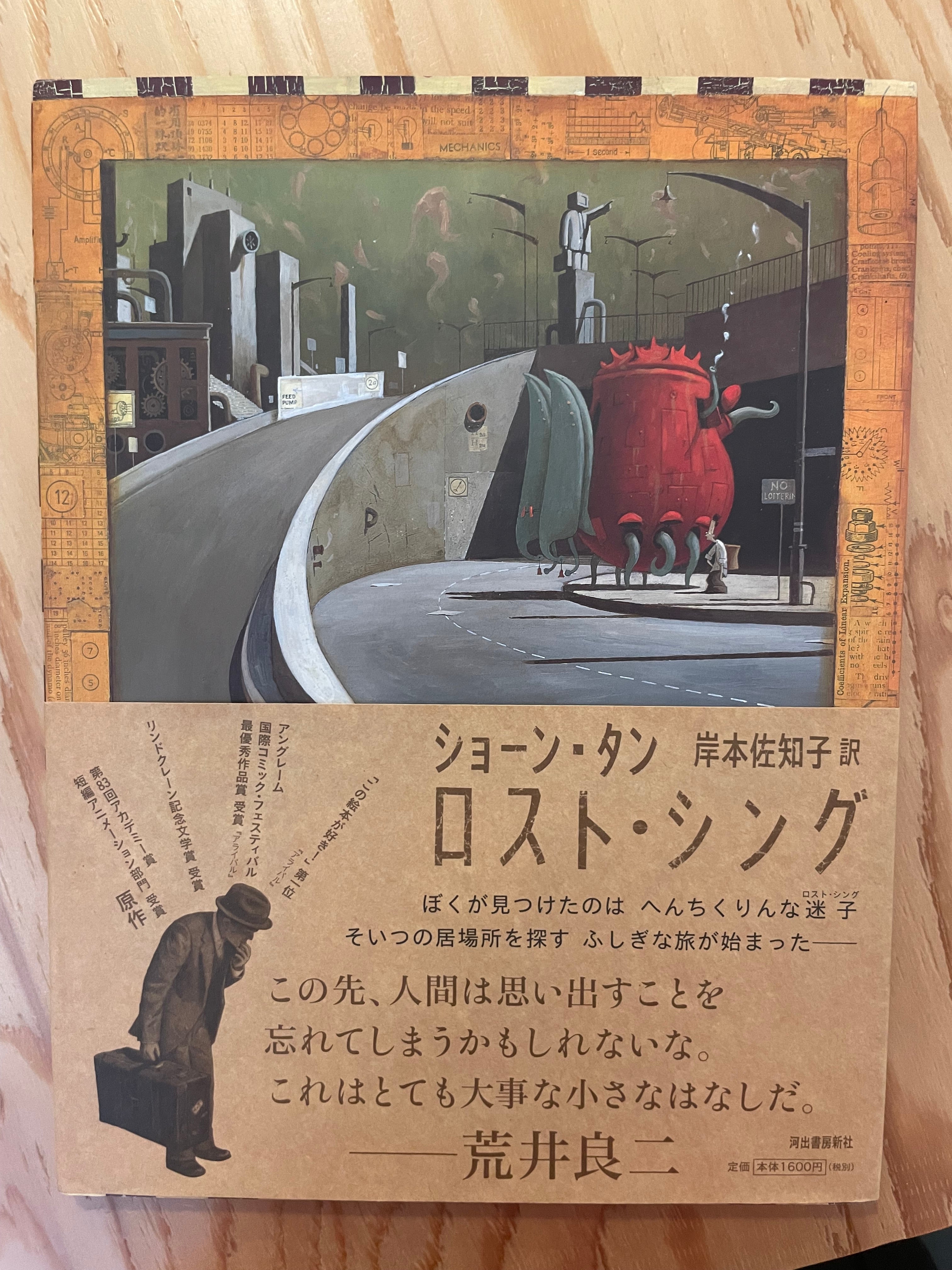 ロスト・シング