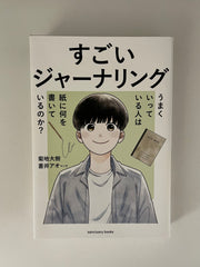 すごいジャーナリング