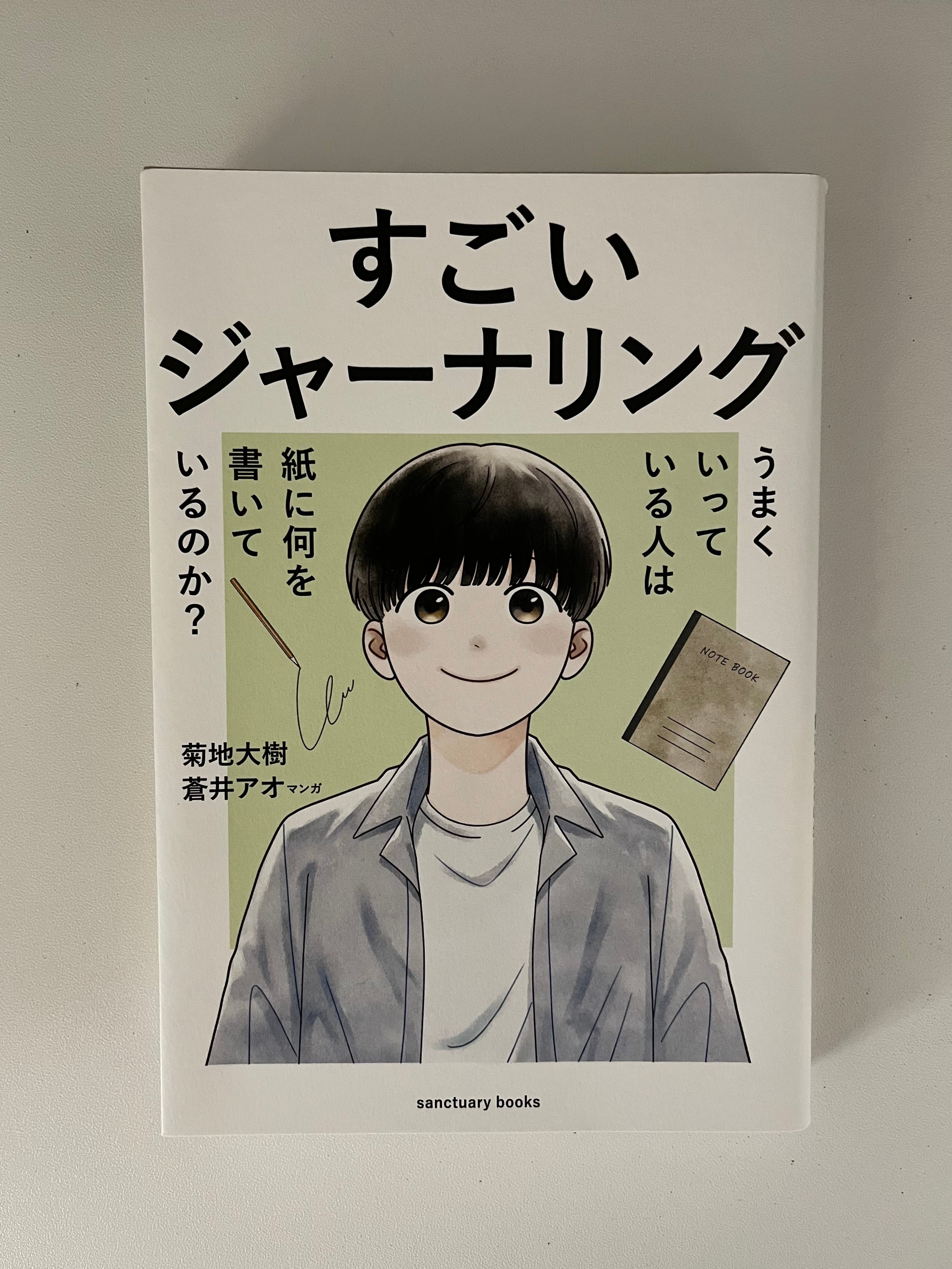 すごいジャーナリング