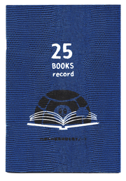 25 BOOKS record（25冊の本を記録できる読書ノート）