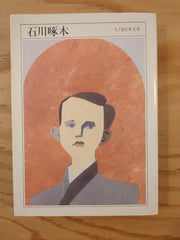 石川啄木