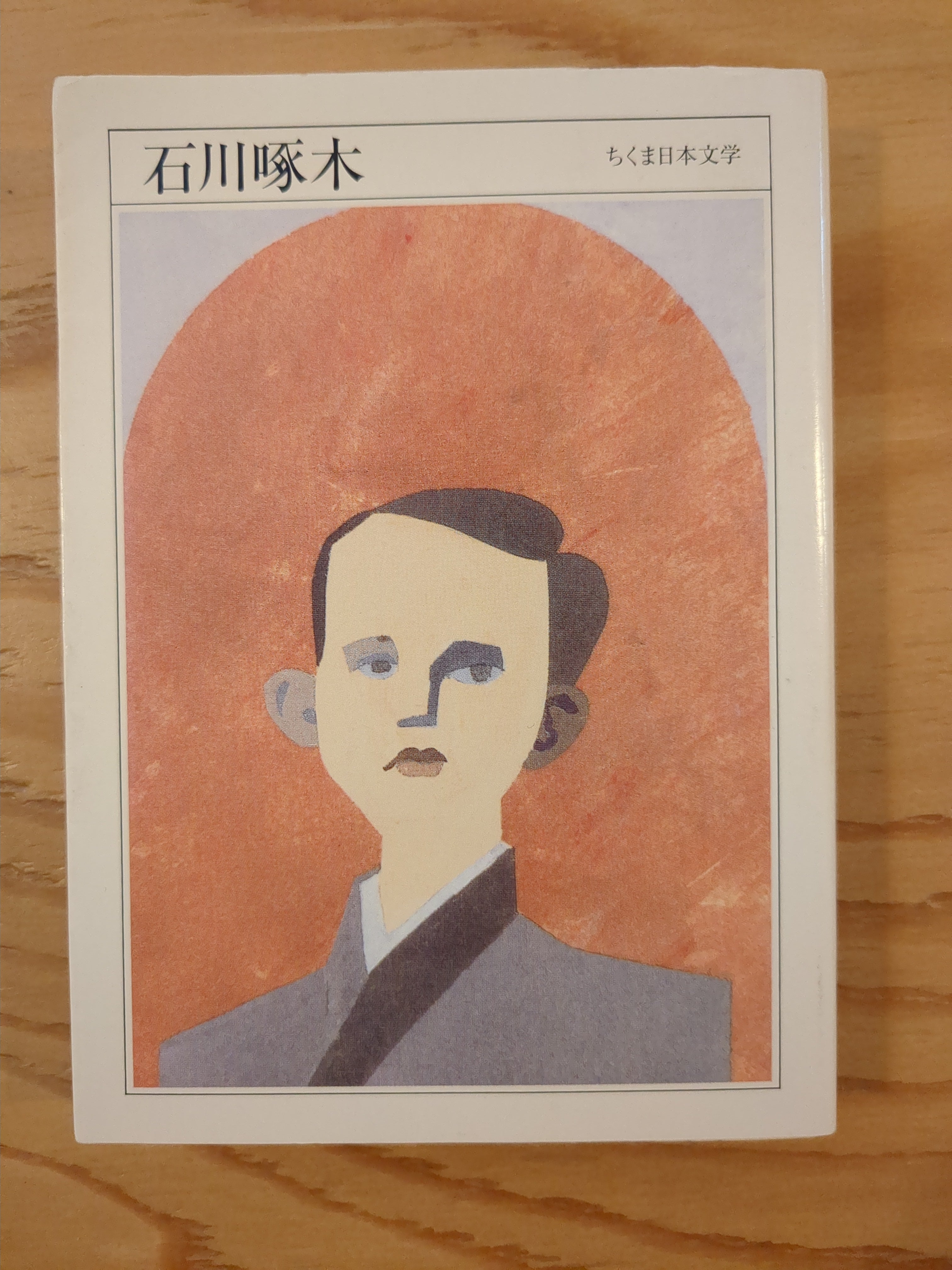 石川啄木