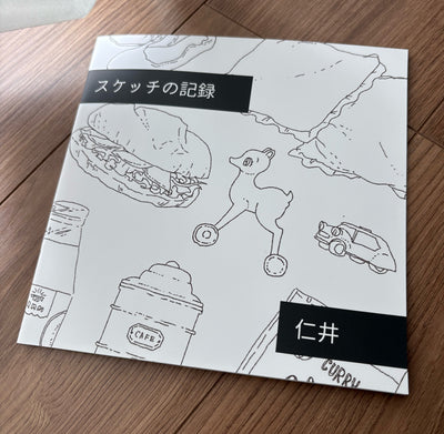 スケッチの記録
