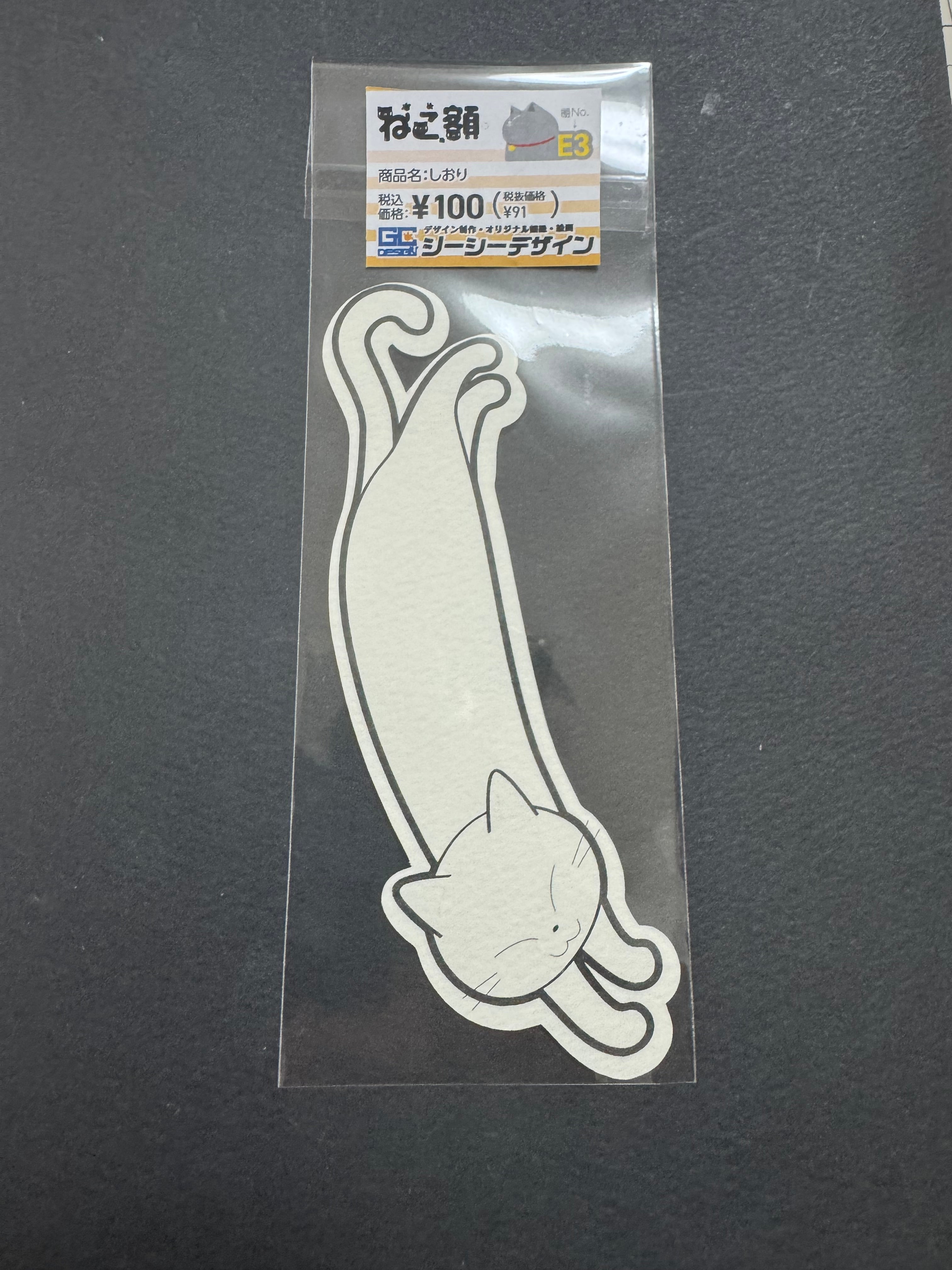 しおり 白
