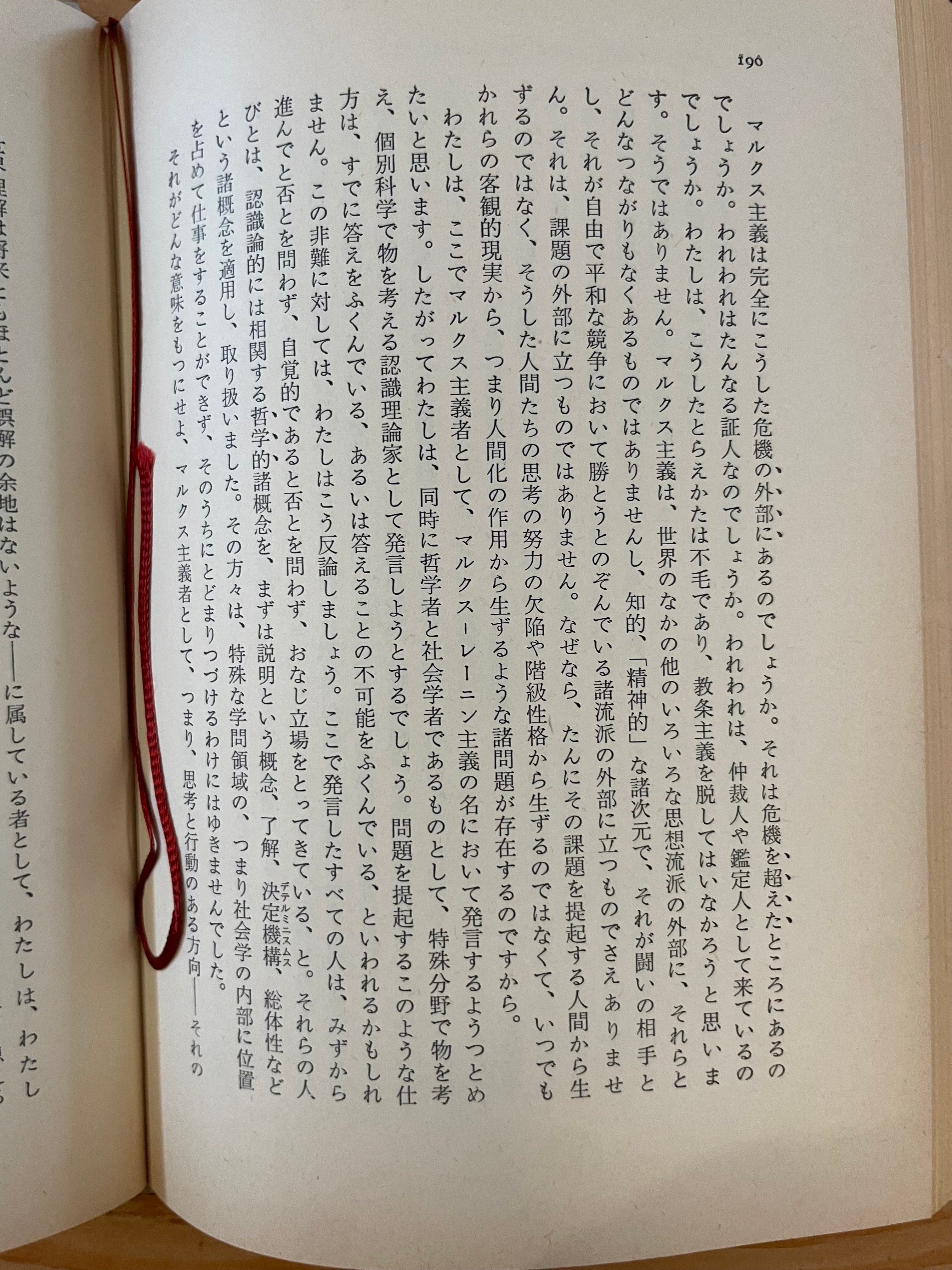 現代マルクス主義認識論