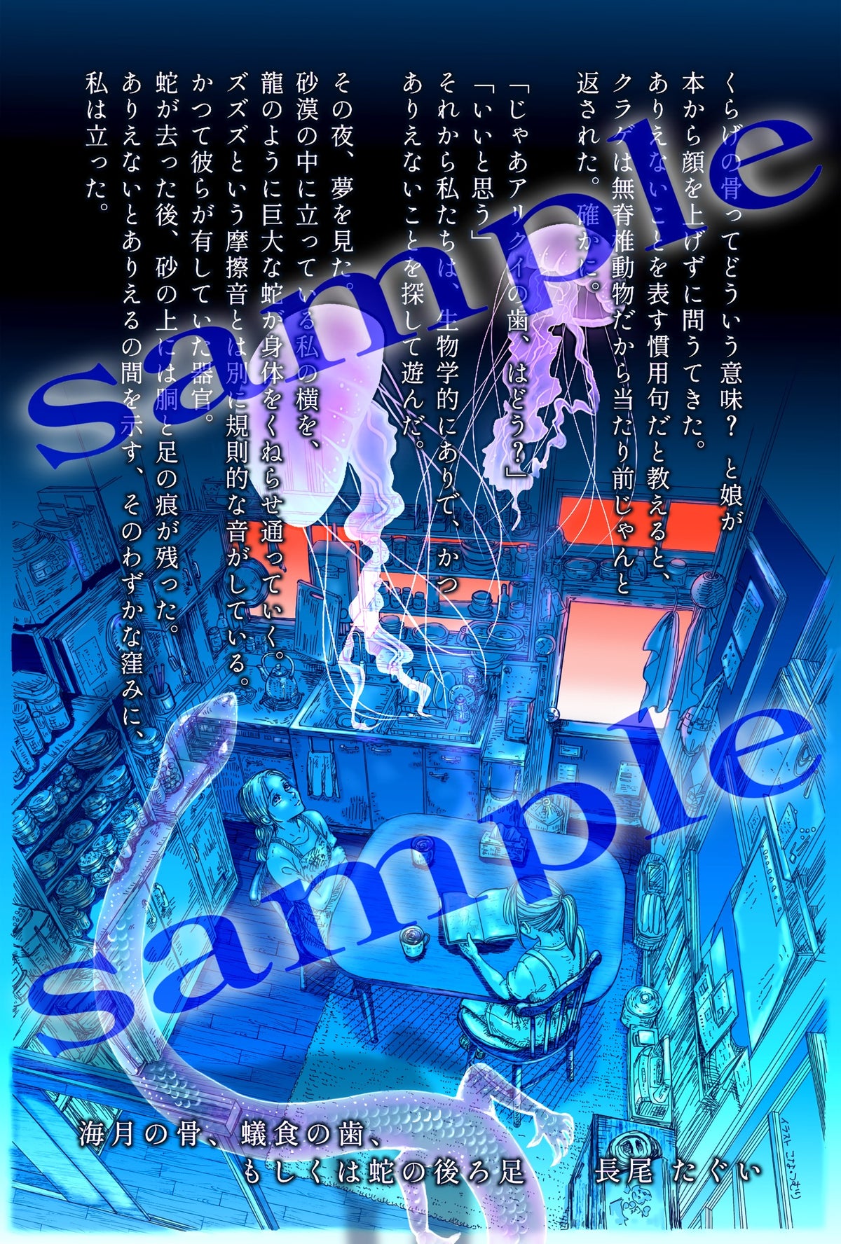 140字・300字小説ポストカードセット【海月の骨／入眠珈琲】