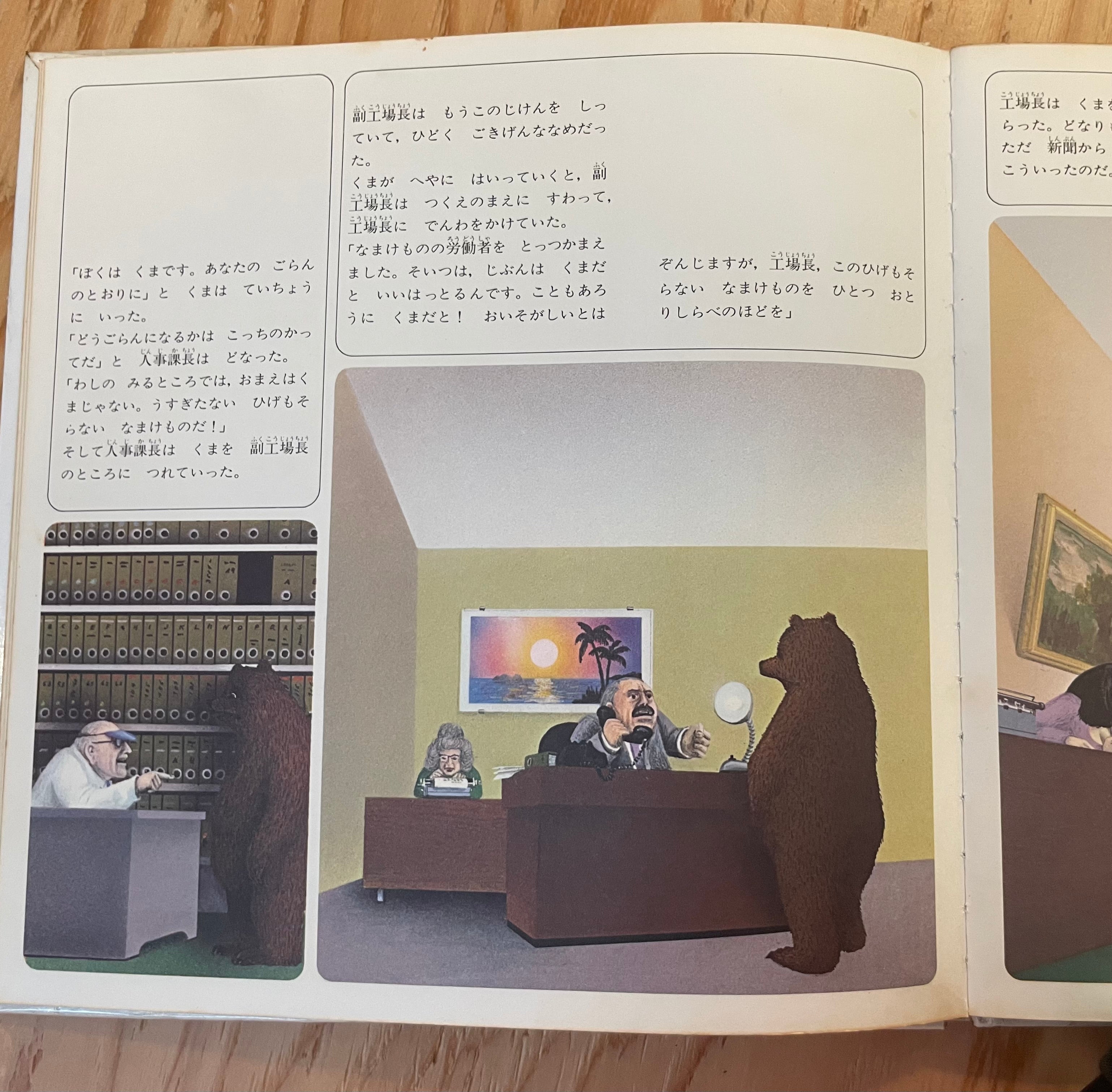 ぼくはくまのままでいたかったのに…
