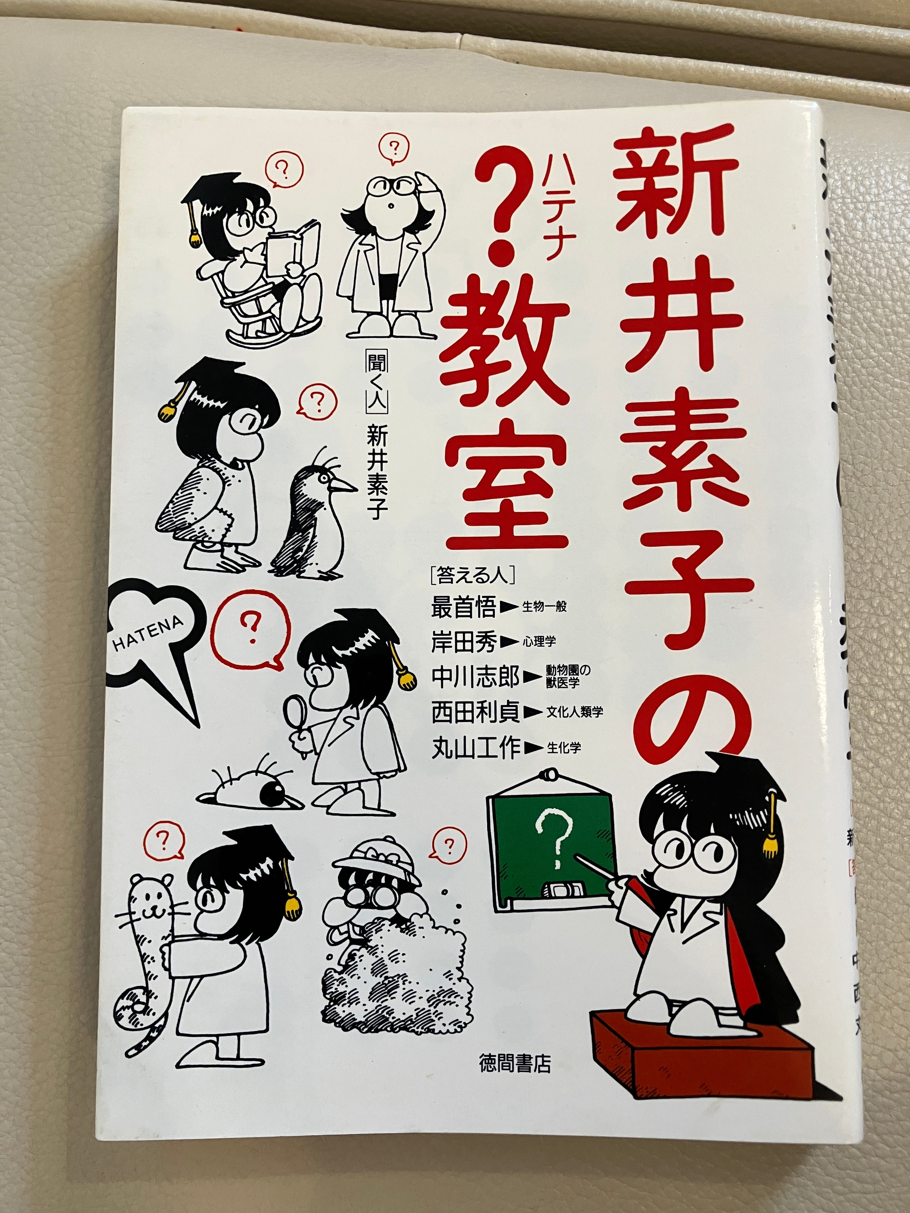 新井素子の？教室