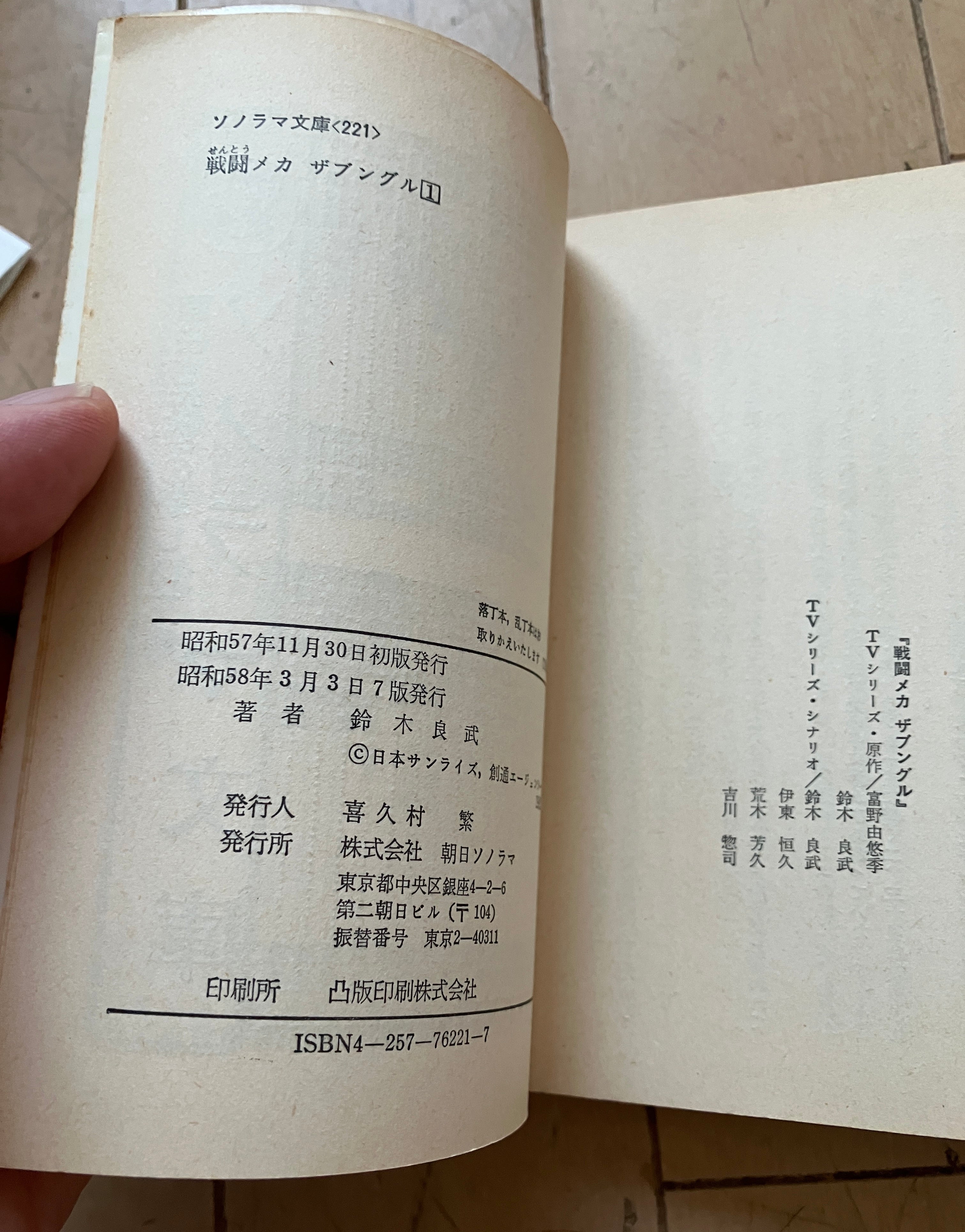 戦闘メカ ザブングル(全2冊セット)