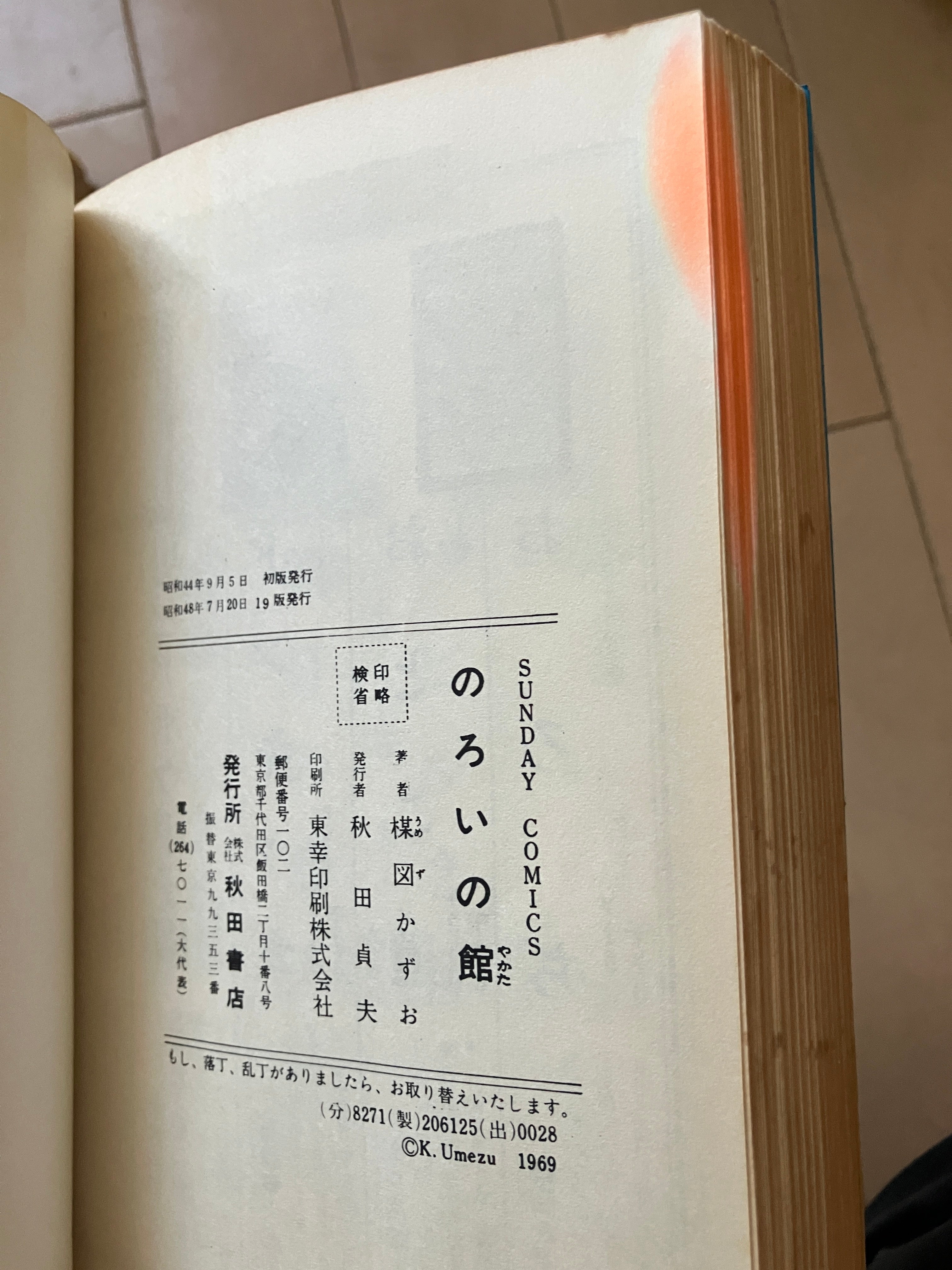 のろいの館