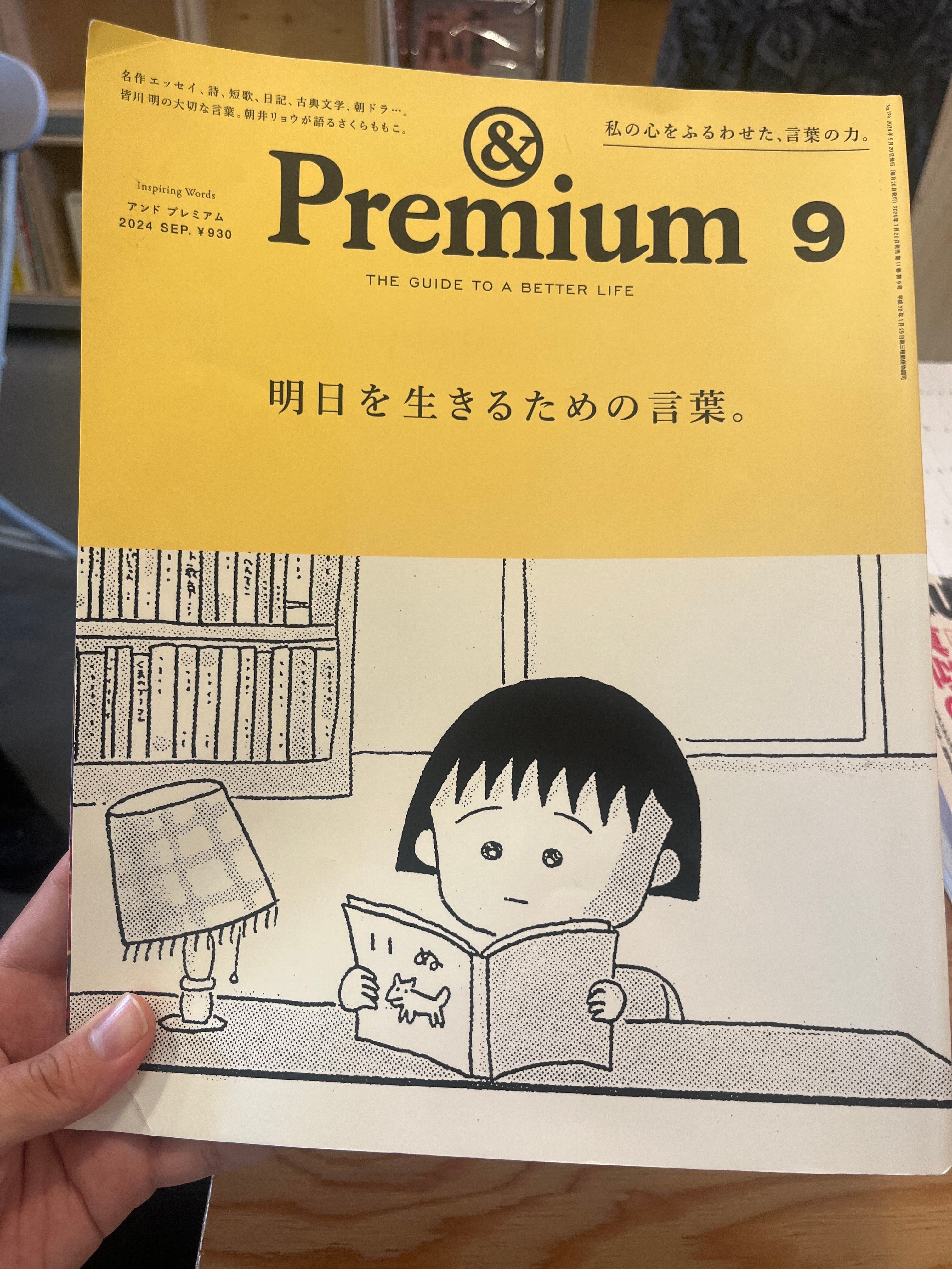 明日を生きるための言葉