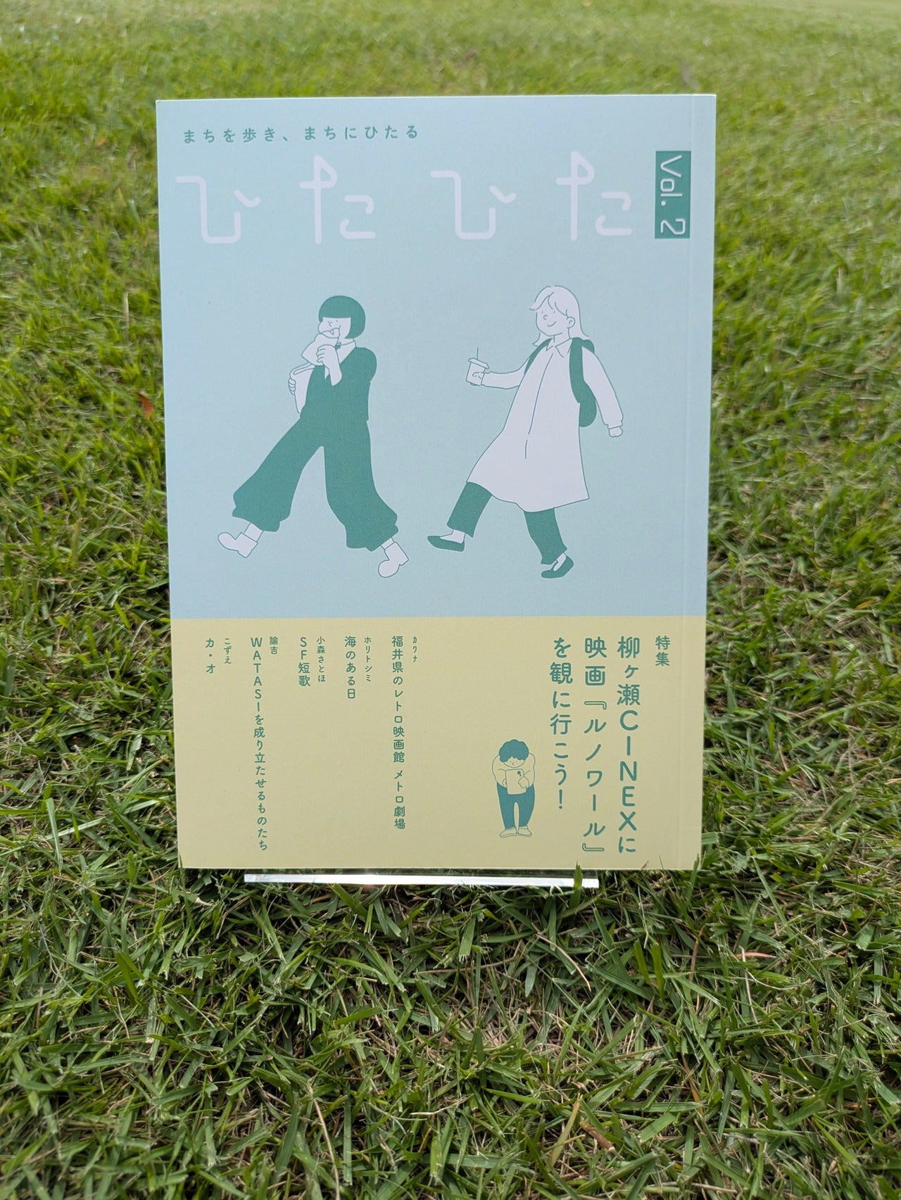 ひたひた Vol.2