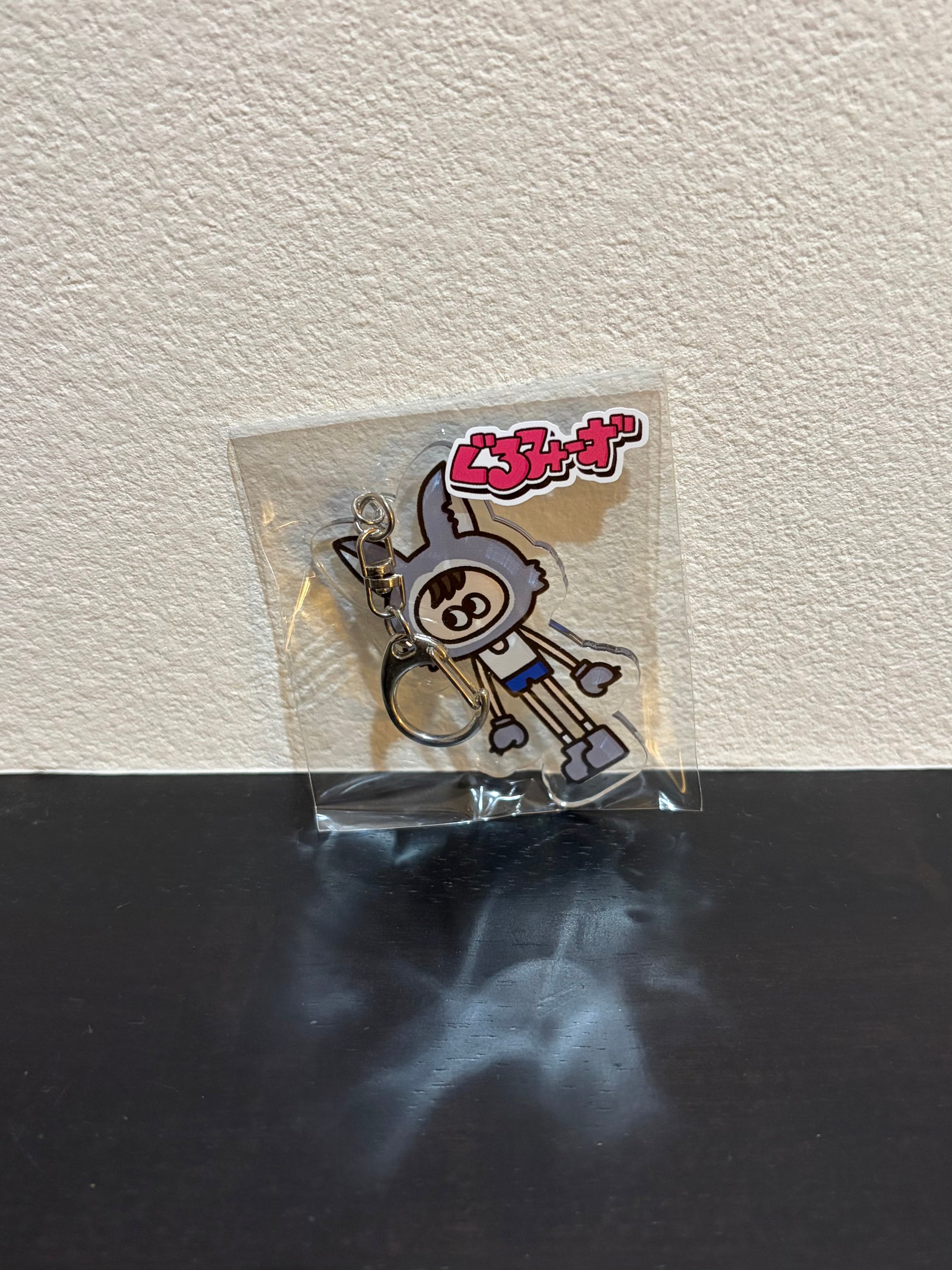 「ぐるみーず  おおかみ」アクリルキーホルダー