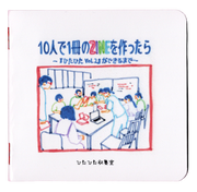 10人で1冊のZINEを作ったら