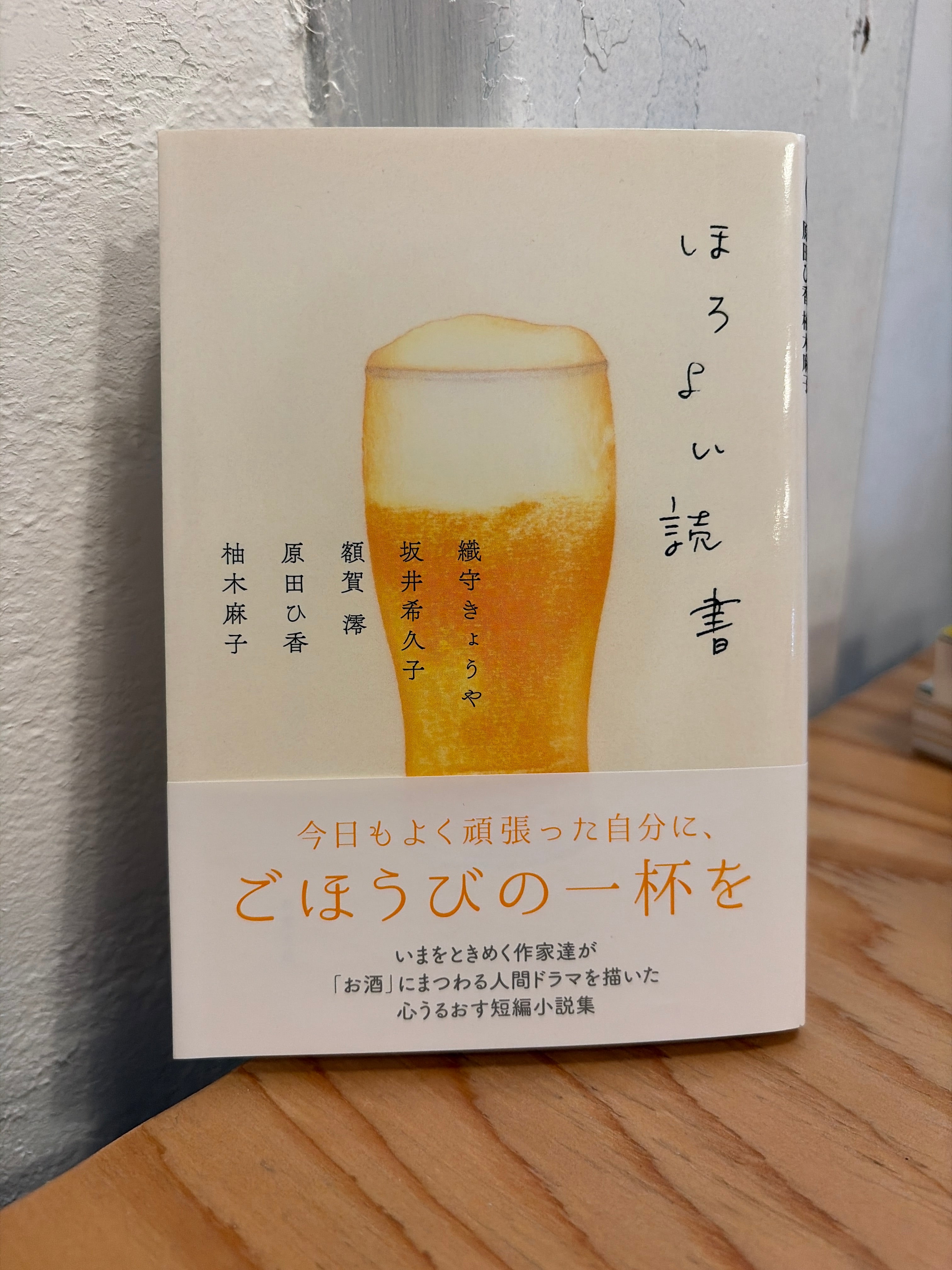 ほろよい読者