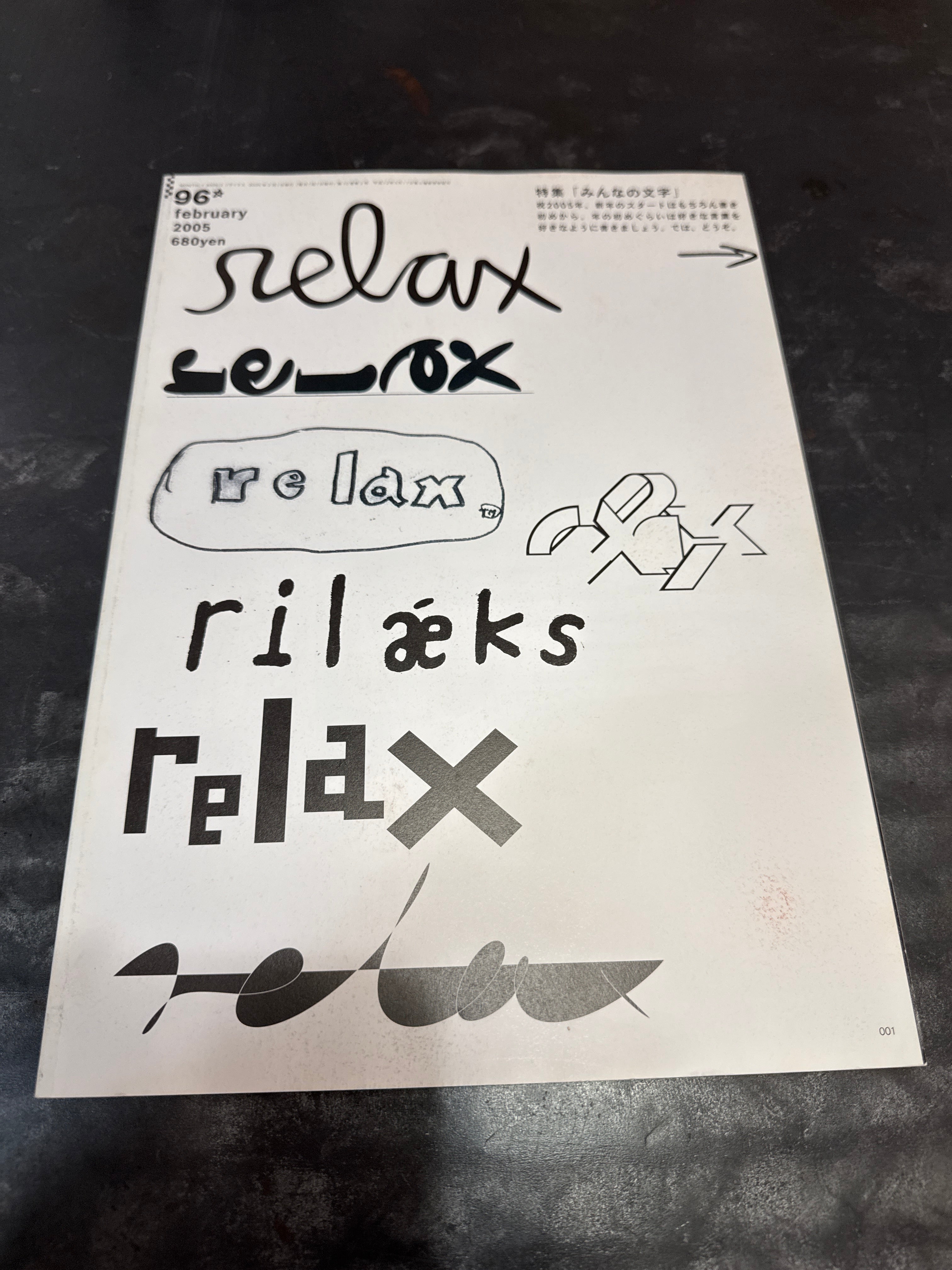 relax 2005年2月号