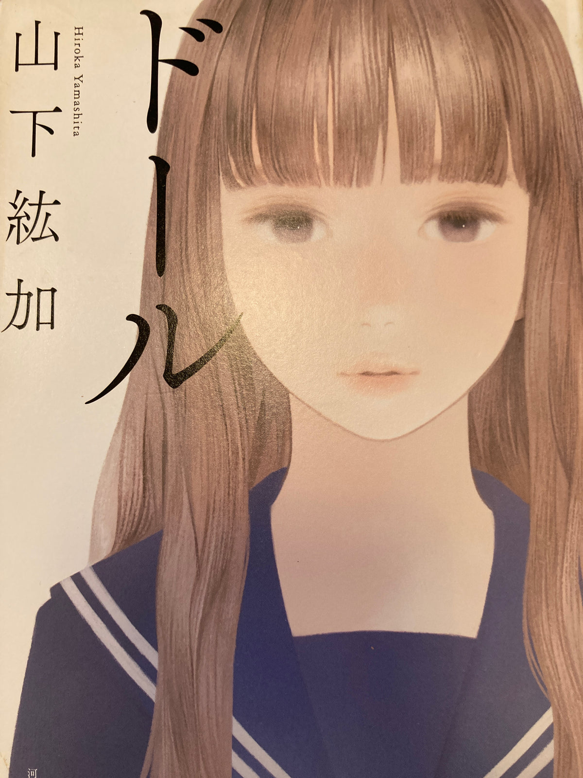 ドール