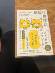にゃんこ　認知行動療法