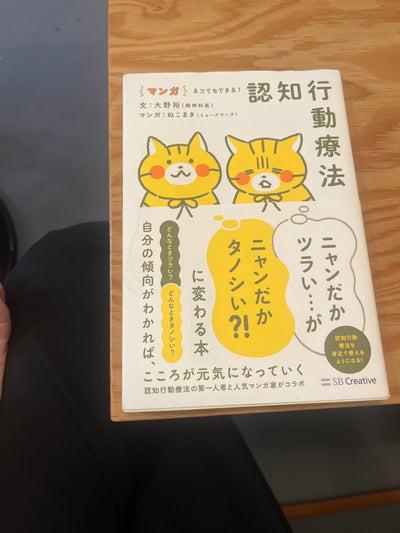 にゃんこ　認知行動療法