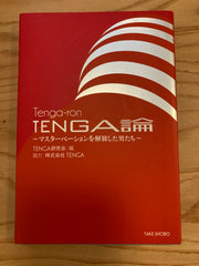 TENGA論