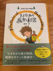 まよなかの魔女の秘密