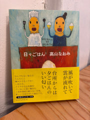 日々ごはん