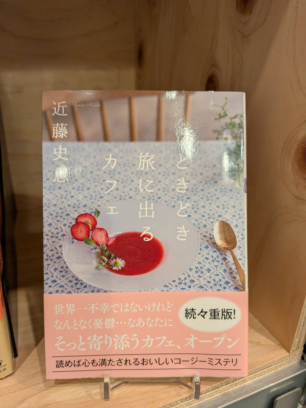 ときどき旅に出るカフェ