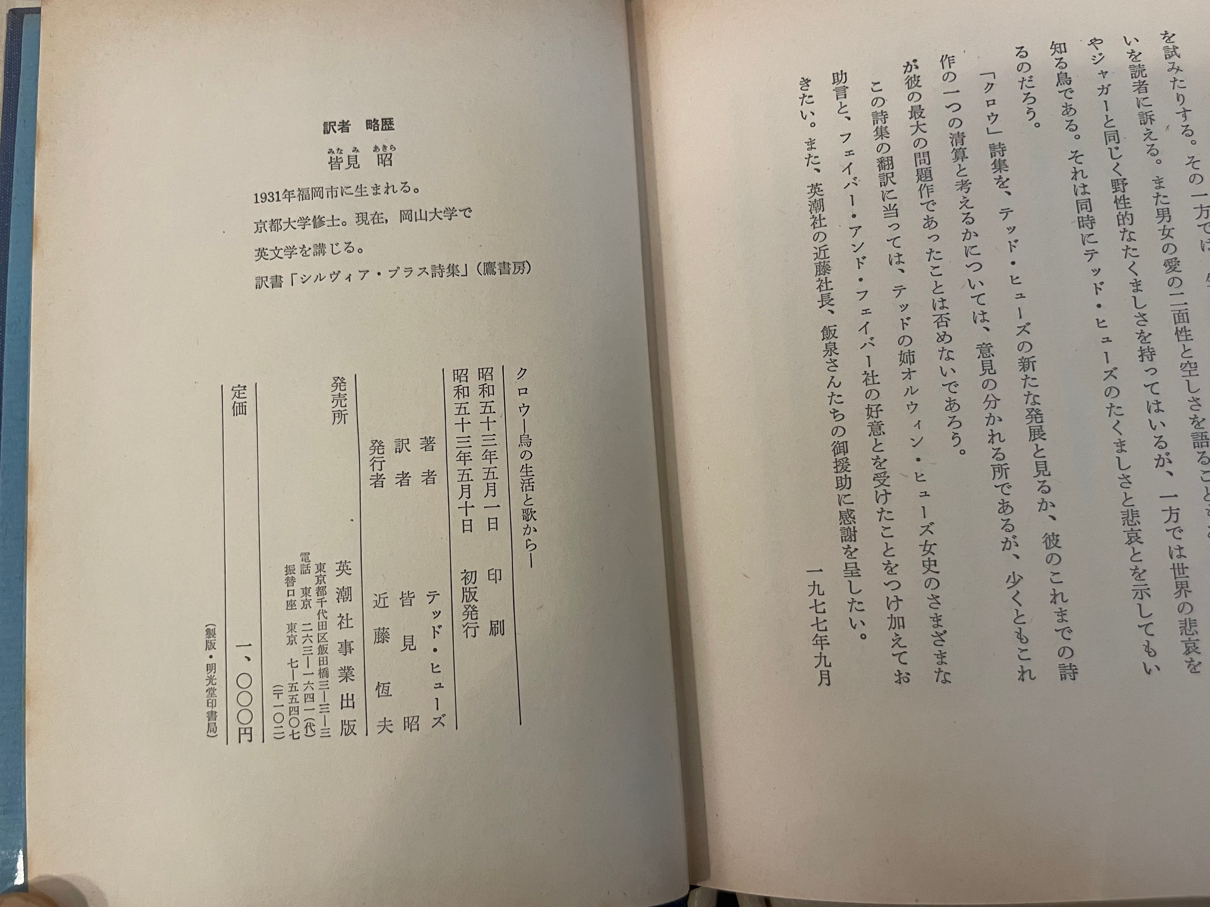クロウ　ー鳥の生活と歌からー