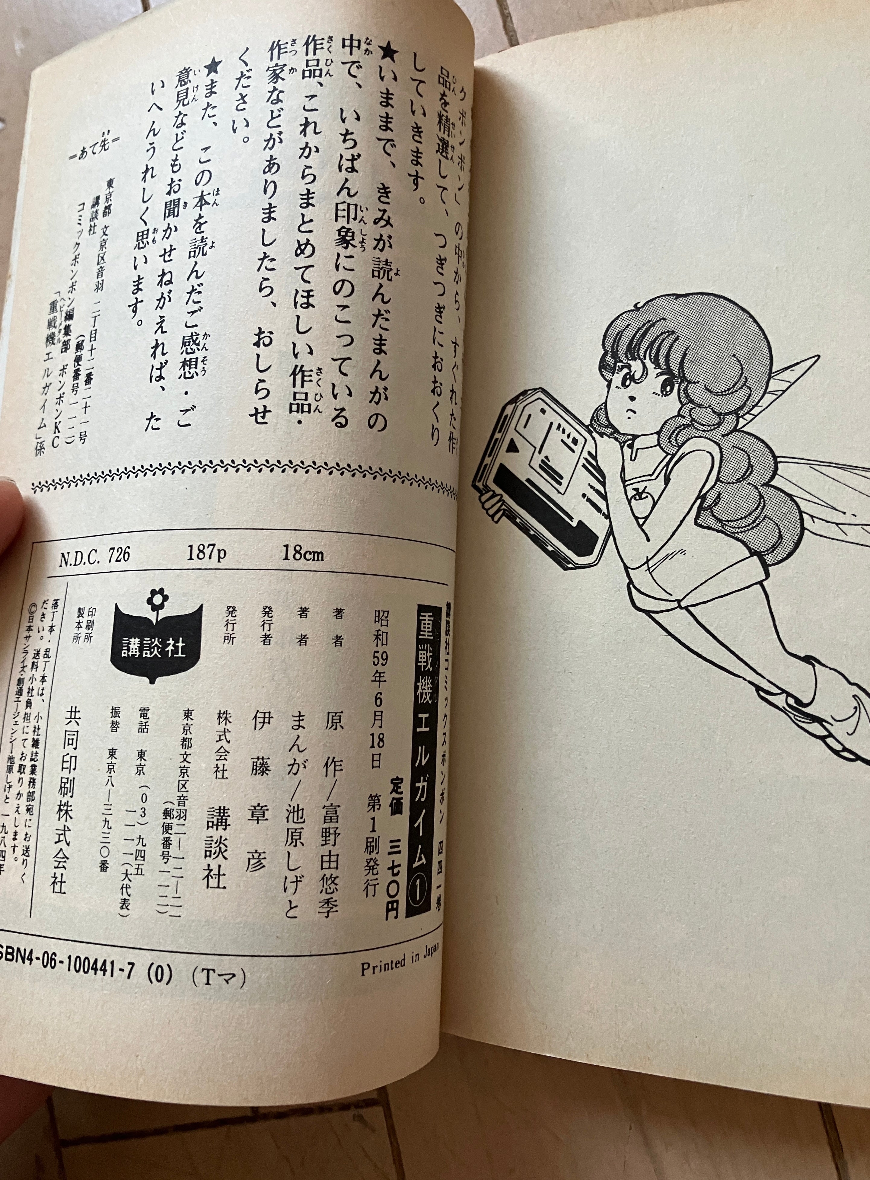 重戦機エルガイム(1)