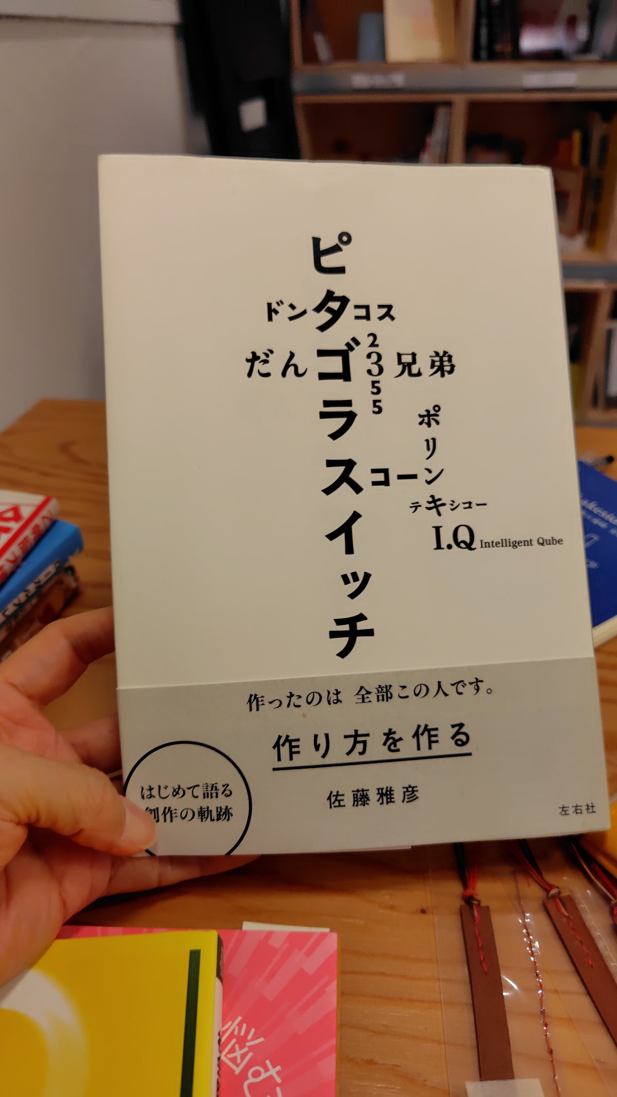 作り方を作る