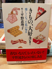 きもの、大好き！