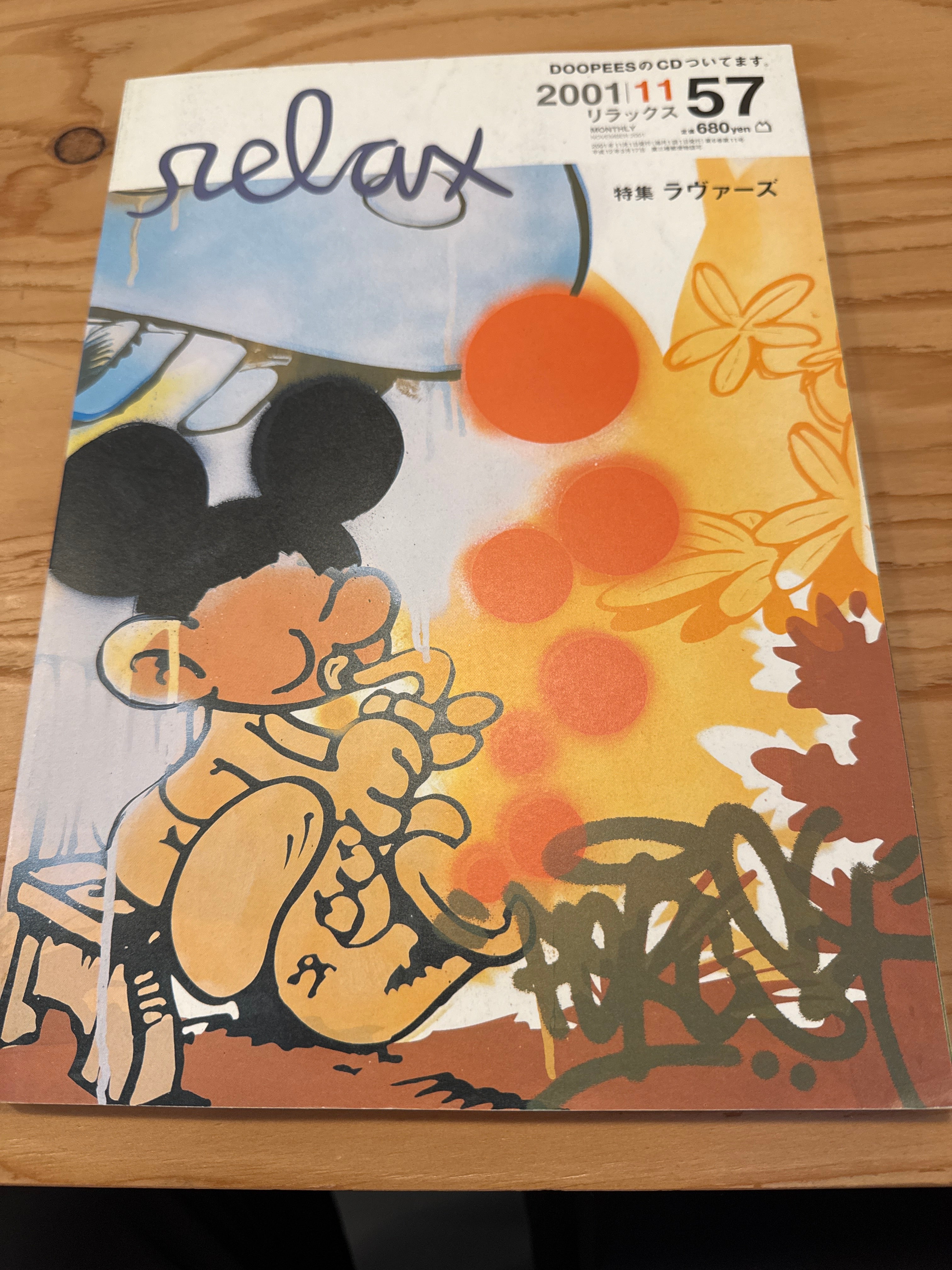 relax 2002年8月号 – 蔵六湖畔
